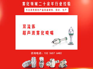双流体雾化喷嘴