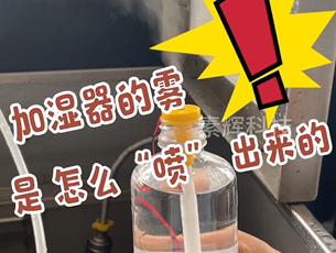 加湿器雾化原理