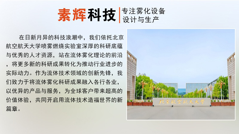 素辉科技