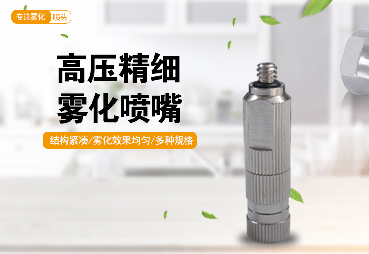 加湿雾化喷嘴
