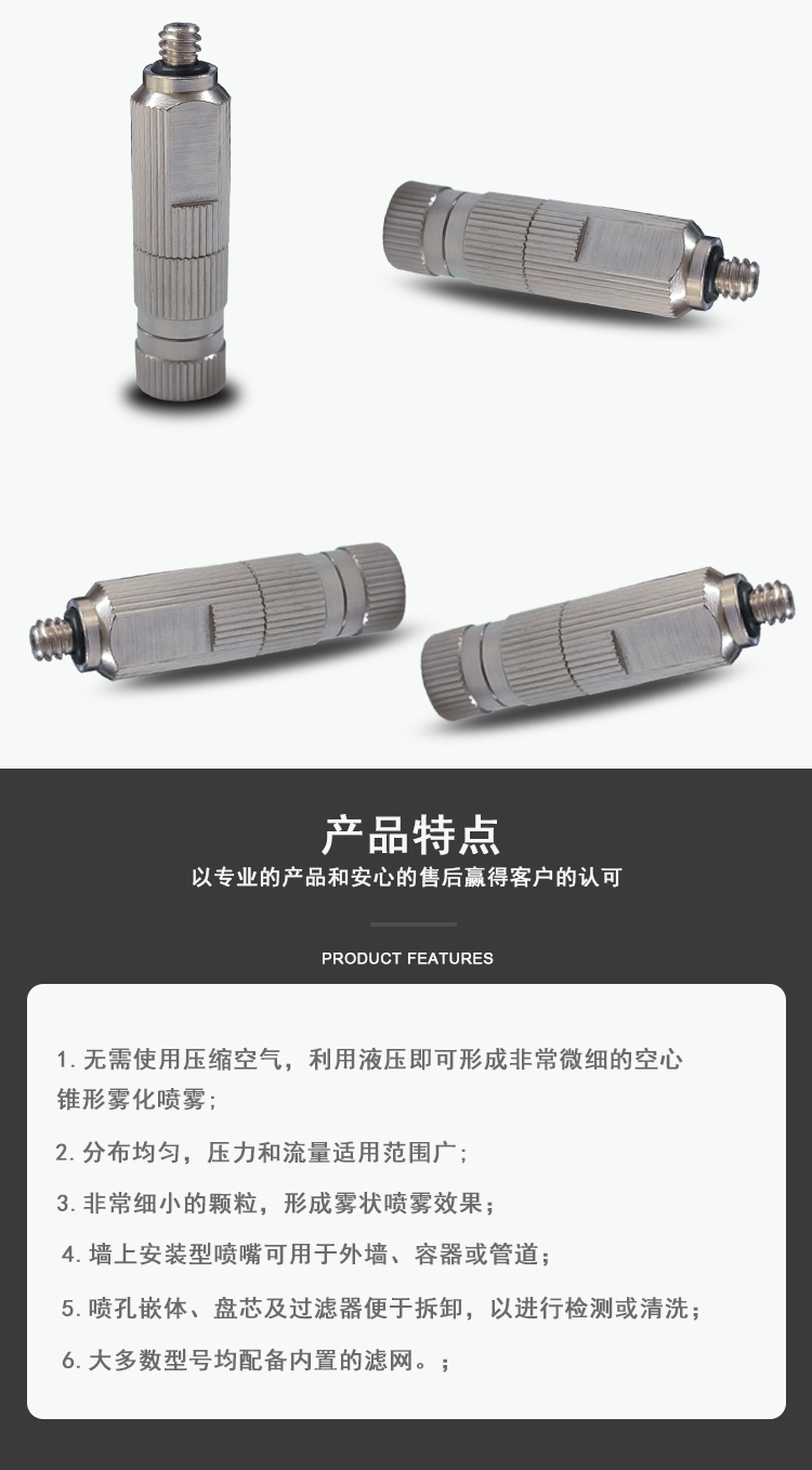 加湿雾化喷嘴