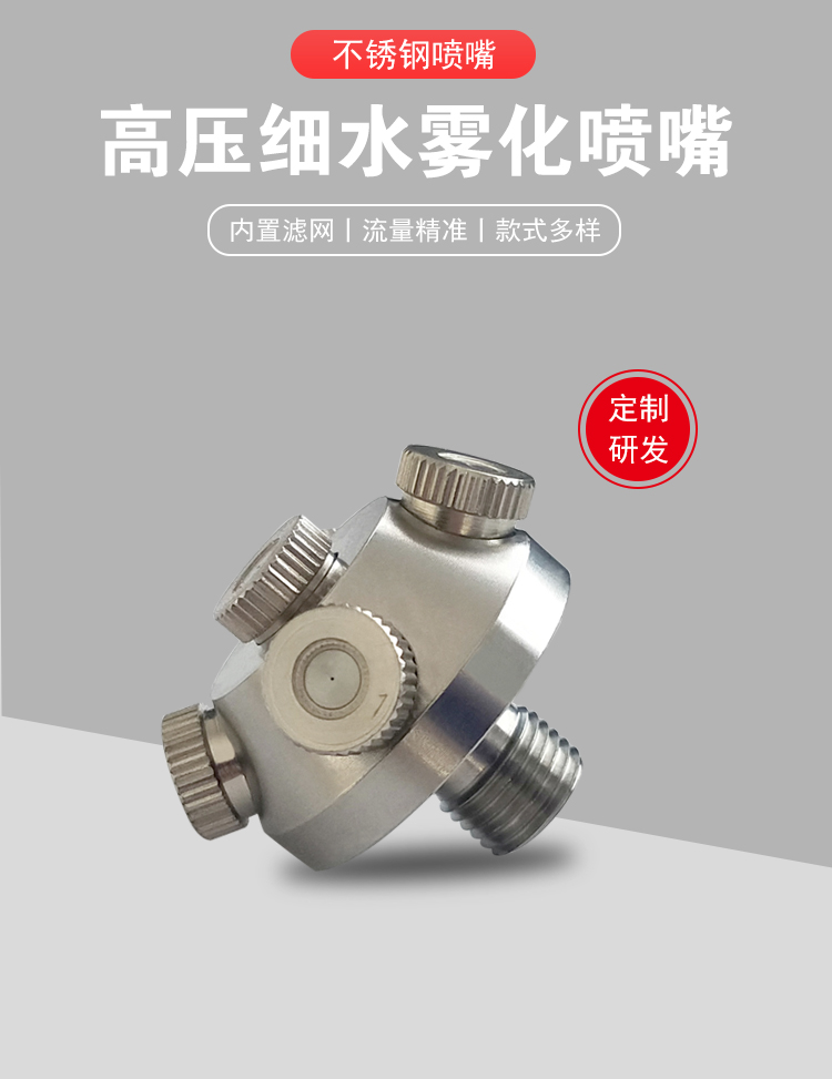 细水雾雾化喷嘴