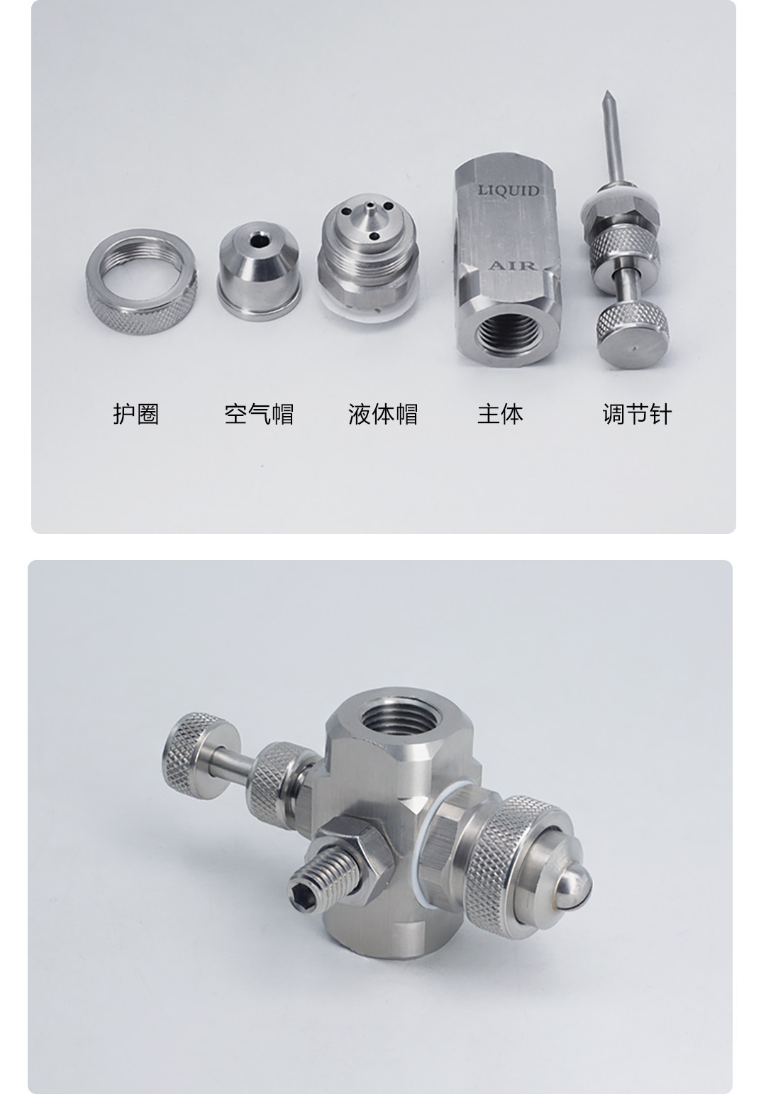 双流体喷嘴