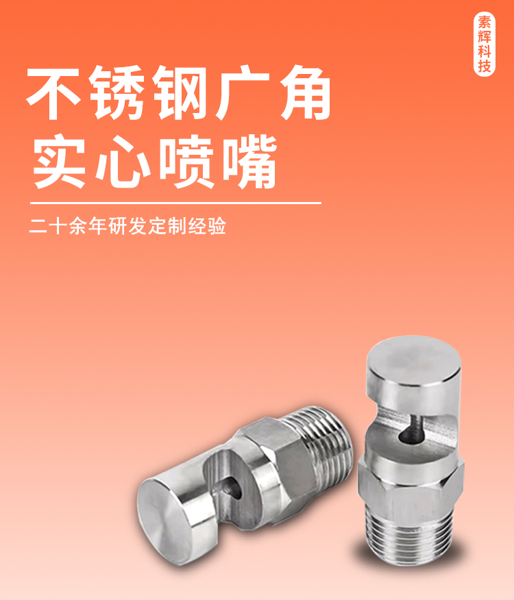 广角喷嘴