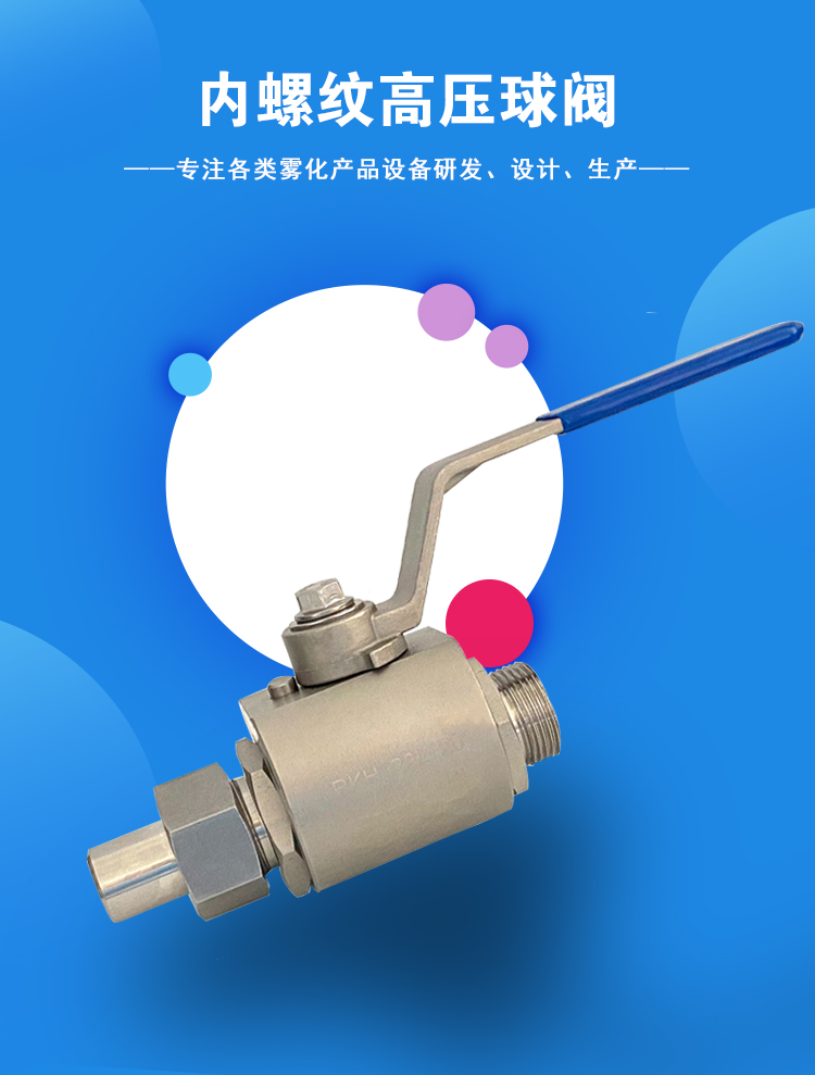 高压球阀
