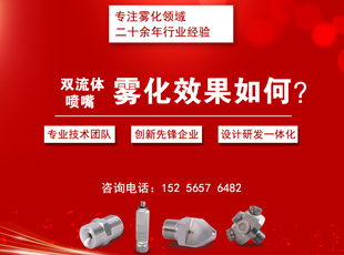 细水雾喷嘴雾化效果如何