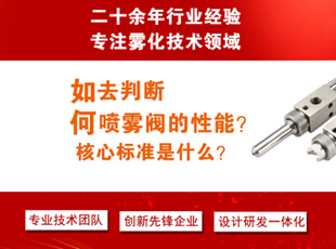喷雾阀性能如何判断